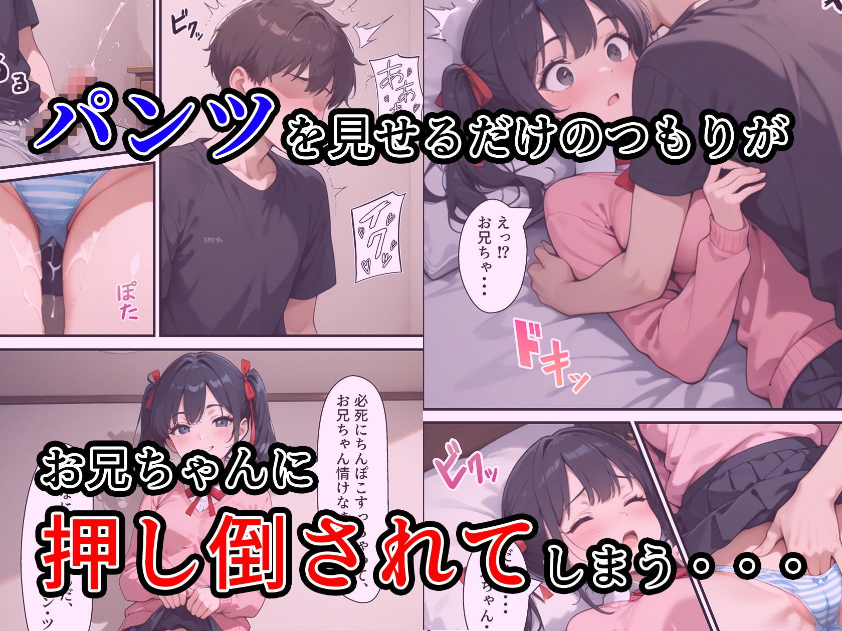 小遣い欲しさにパンツを見せる生意気な従妹に中出し決めちゃいました。 サンプル4ページ目