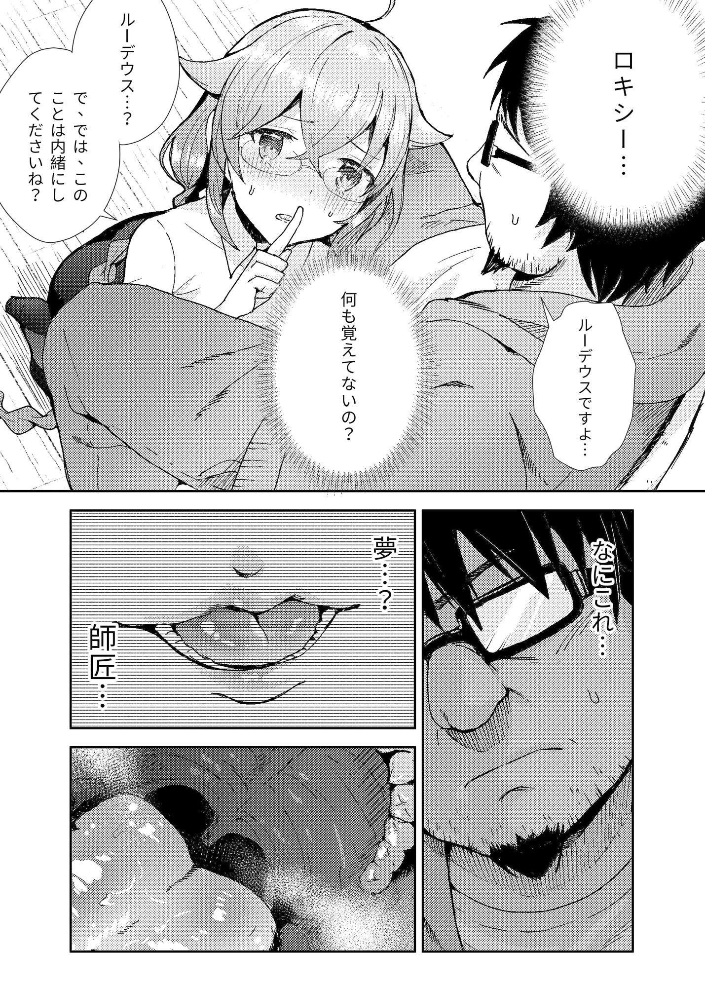 ロキシー先生の水王級魔術指導教室 サンプル5ページ目