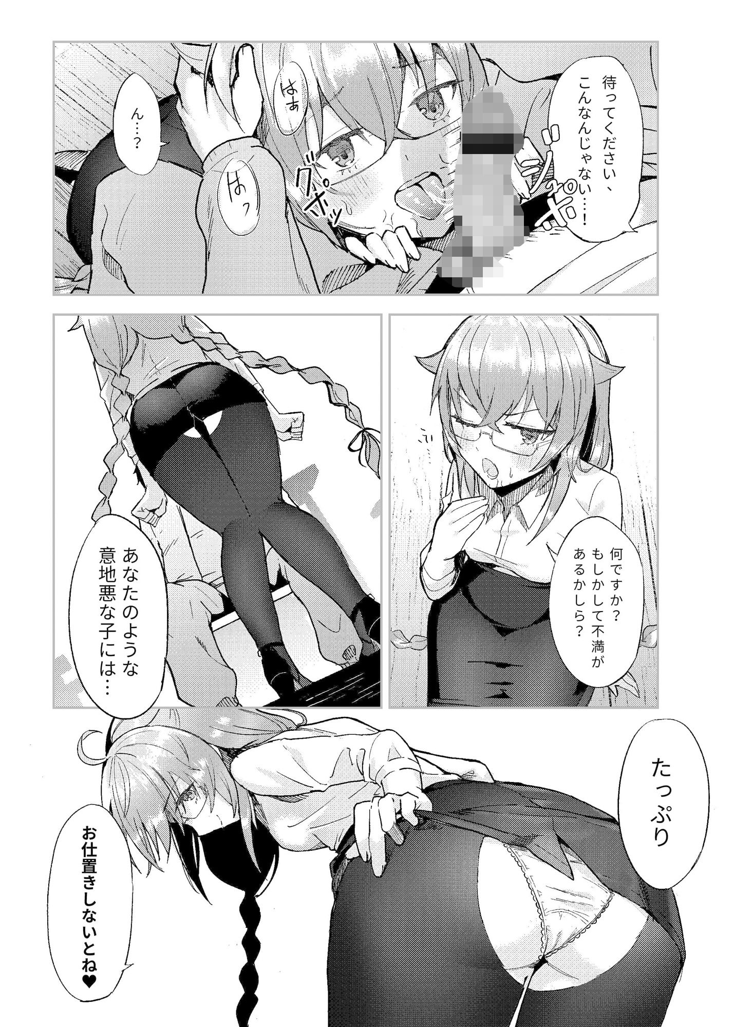 ロキシー先生の水王級魔術指導教室 サンプル7ページ目