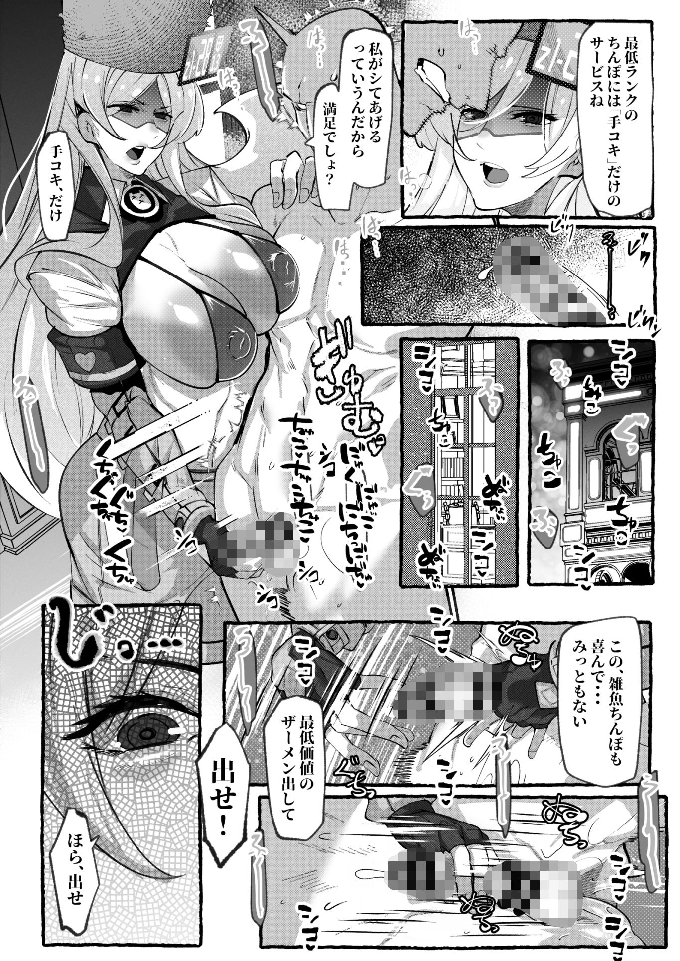 ミリアの熱いサービス記録 えっちなお店「へぶんおあへる」にて サンプル2ページ目