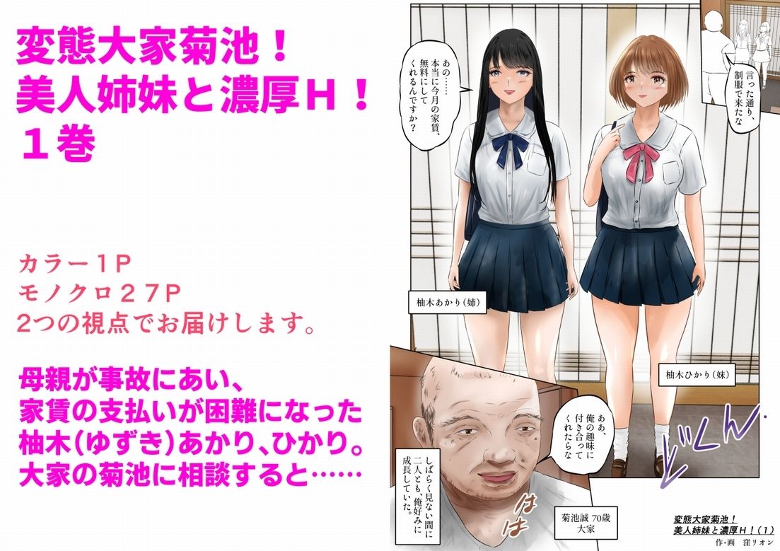 変態大家菊池！美人姉妹と濃厚H！（1） サンプル1ページ目