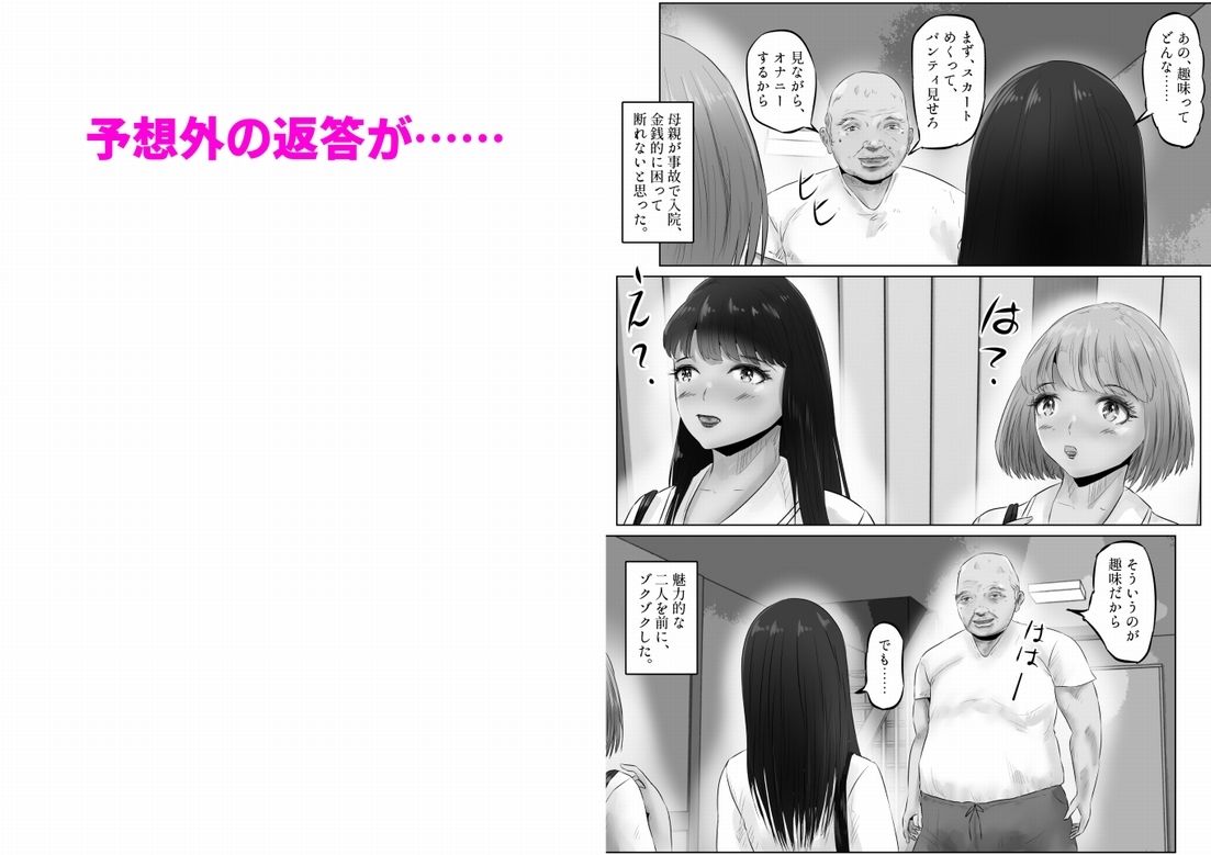 変態大家菊池！美人姉妹と濃厚H！（1） サンプル2ページ目