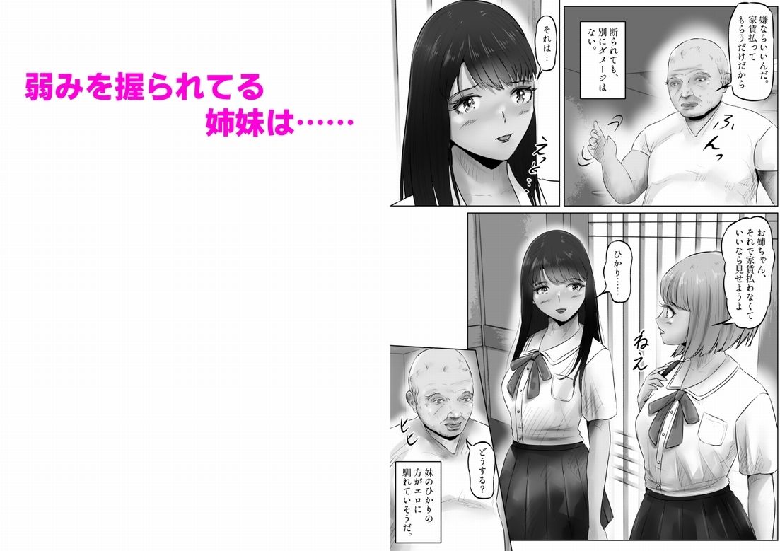 変態大家菊池！美人姉妹と濃厚H！（1） サンプル3ページ目