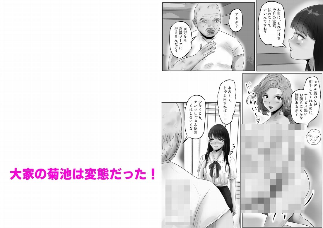 変態大家菊池！美人姉妹と濃厚H！（1） サンプル4ページ目