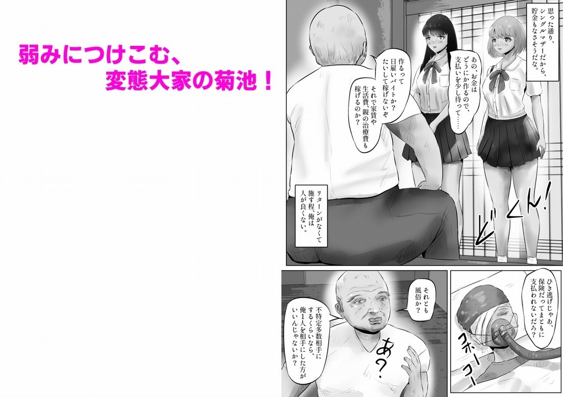 変態大家菊池！美人姉妹と濃厚H！（1） サンプル5ページ目