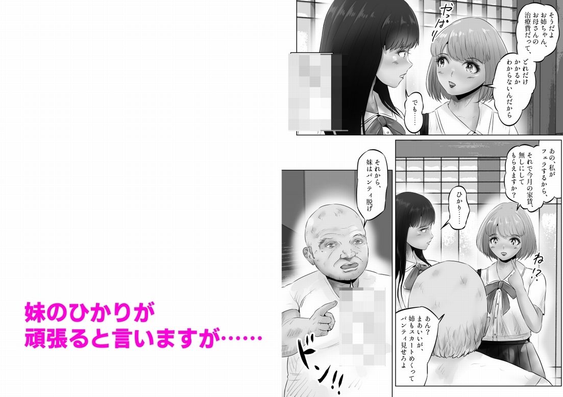 変態大家菊池！美人姉妹と濃厚H！（1） サンプル6ページ目