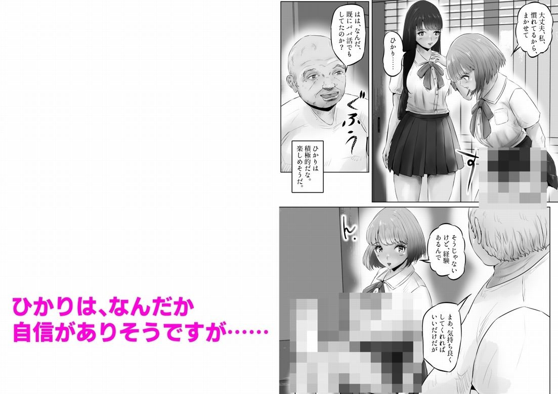 変態大家菊池！美人姉妹と濃厚H！（1） サンプル7ページ目