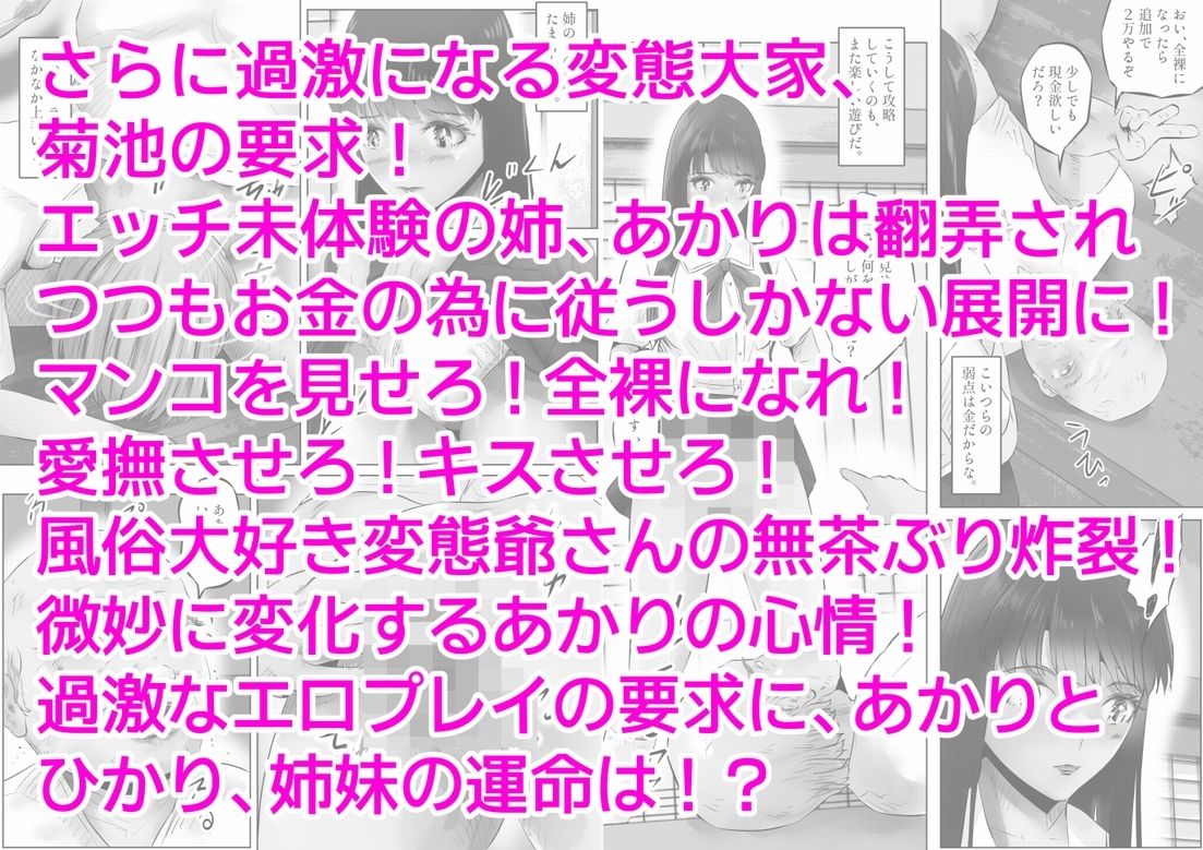 変態大家菊池！美人姉妹と濃厚H！（1） サンプル9ページ目