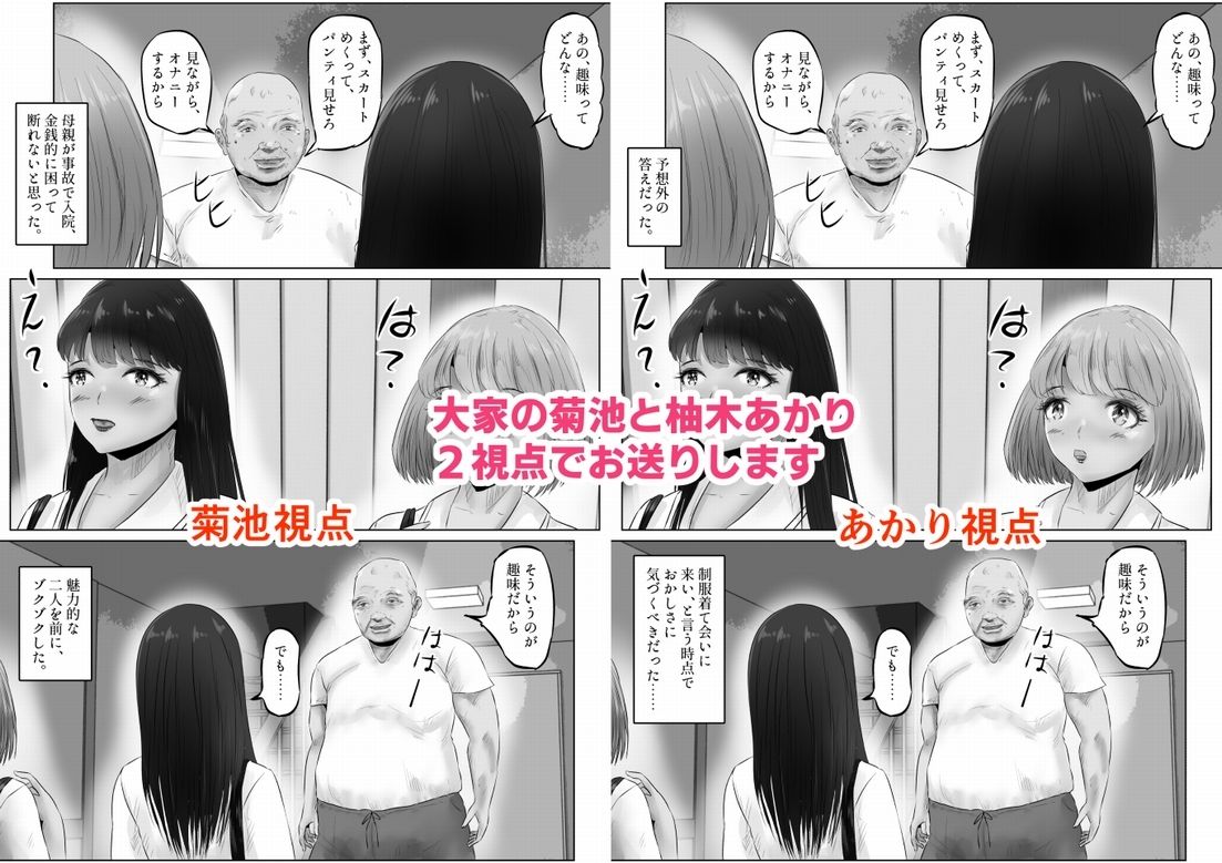 変態大家菊池！美人姉妹と濃厚H！（1） サンプル10ページ目