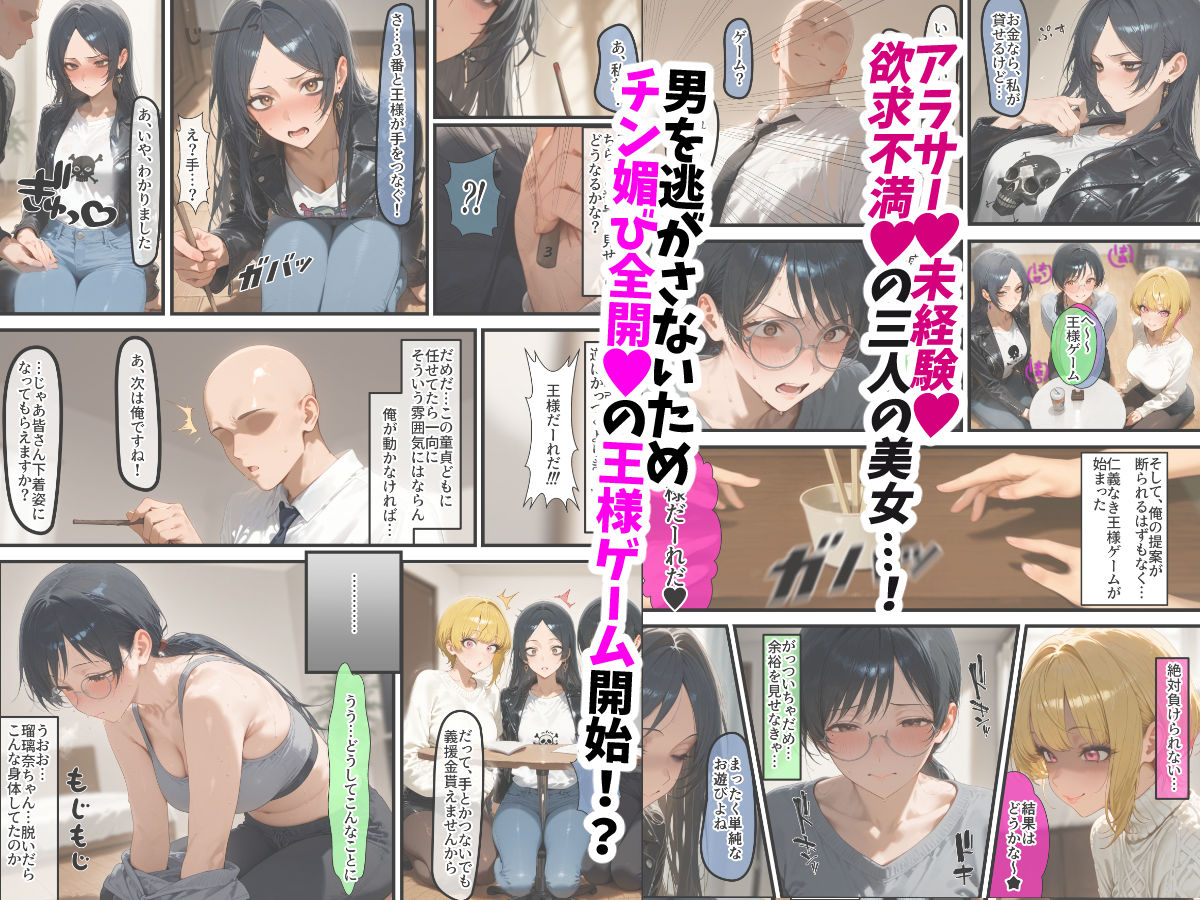貞操逆転世界では元推し達が処女をこじらせてチン媚びしてくる サンプル5ページ目