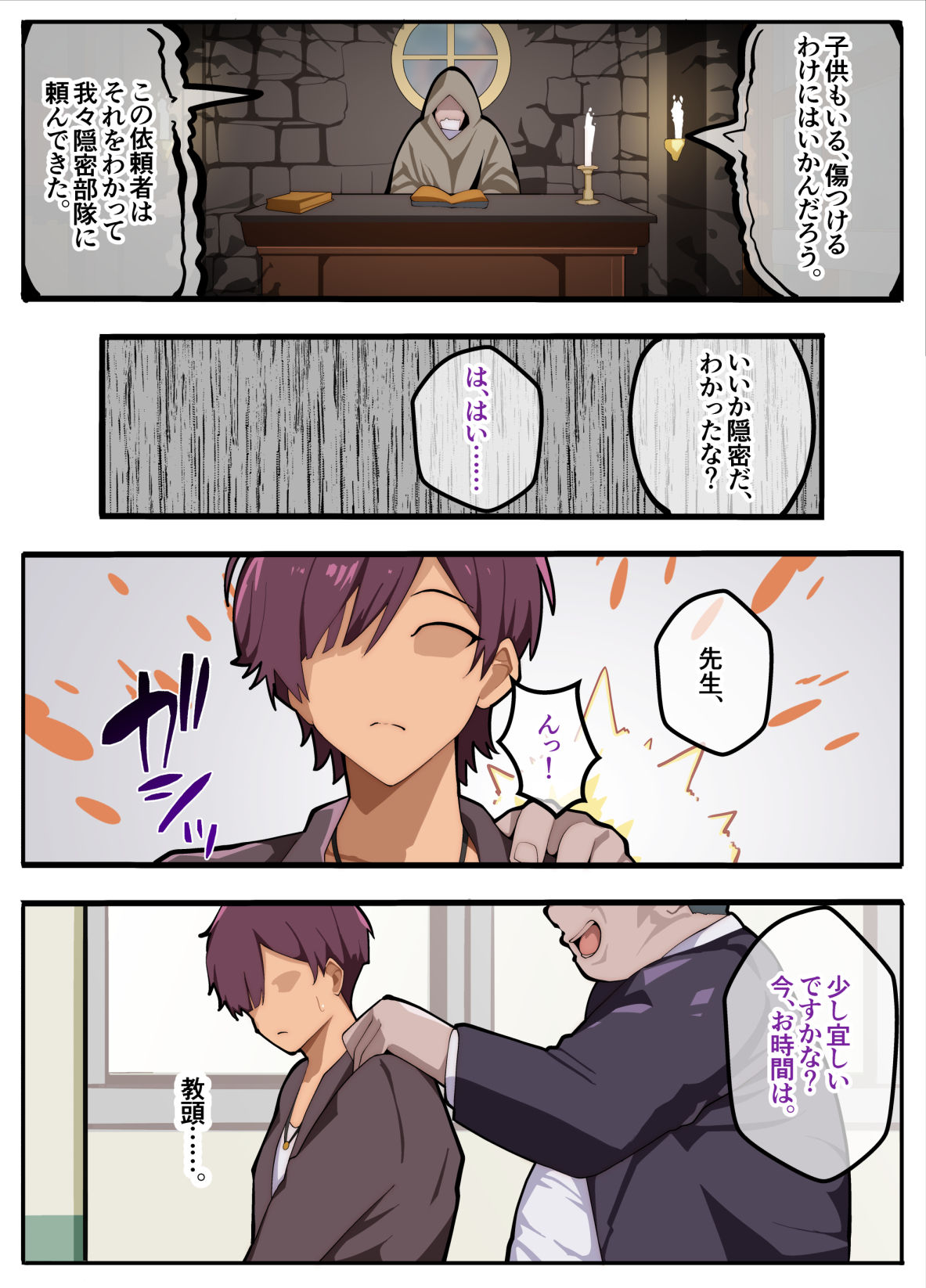 パパ活ぶ！【1】女装でパパ活！？そんなのアリ！？ サンプル2ページ目