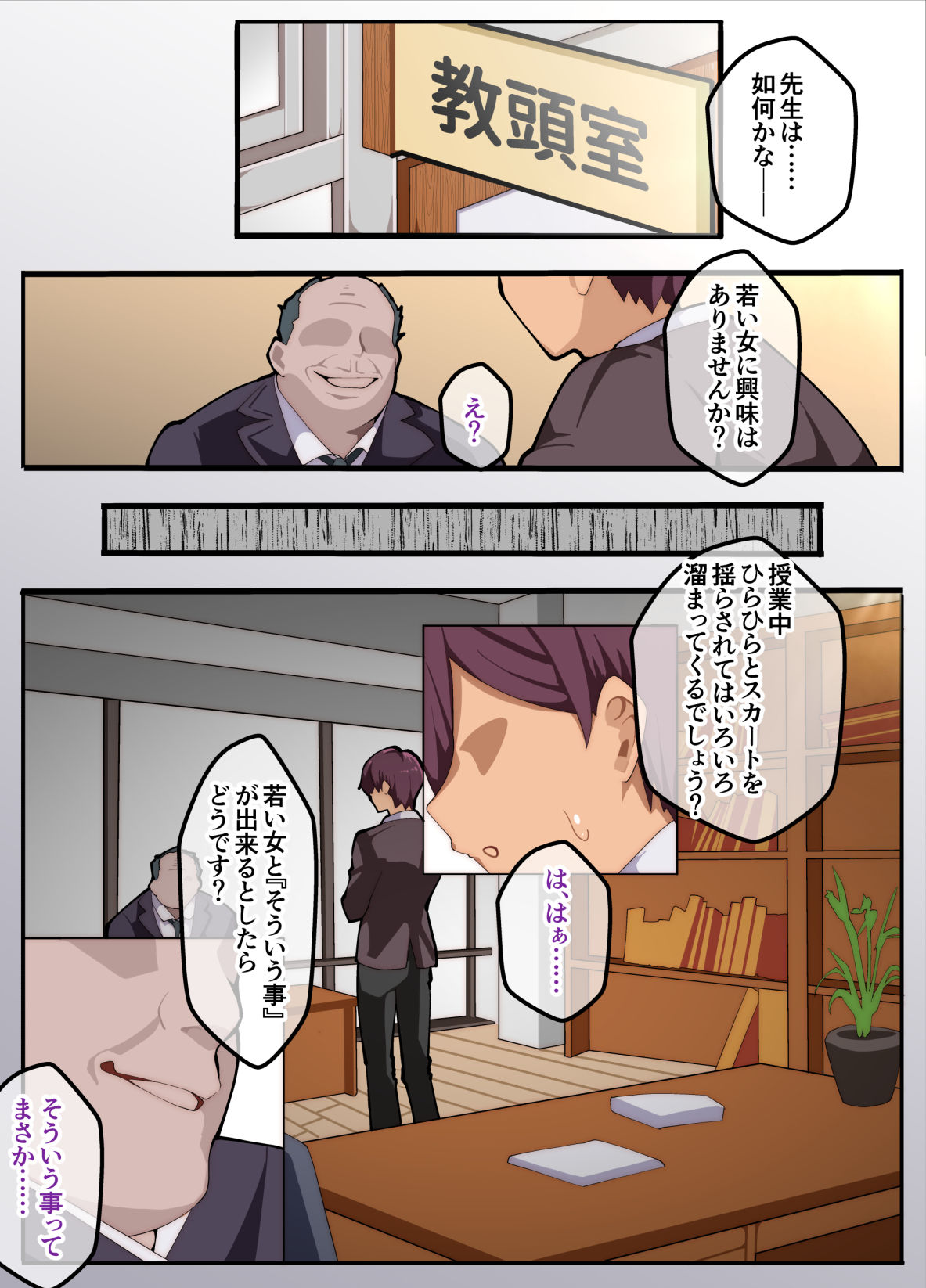 パパ活ぶ！【1】女装でパパ活！？そんなのアリ！？ サンプル3ページ目