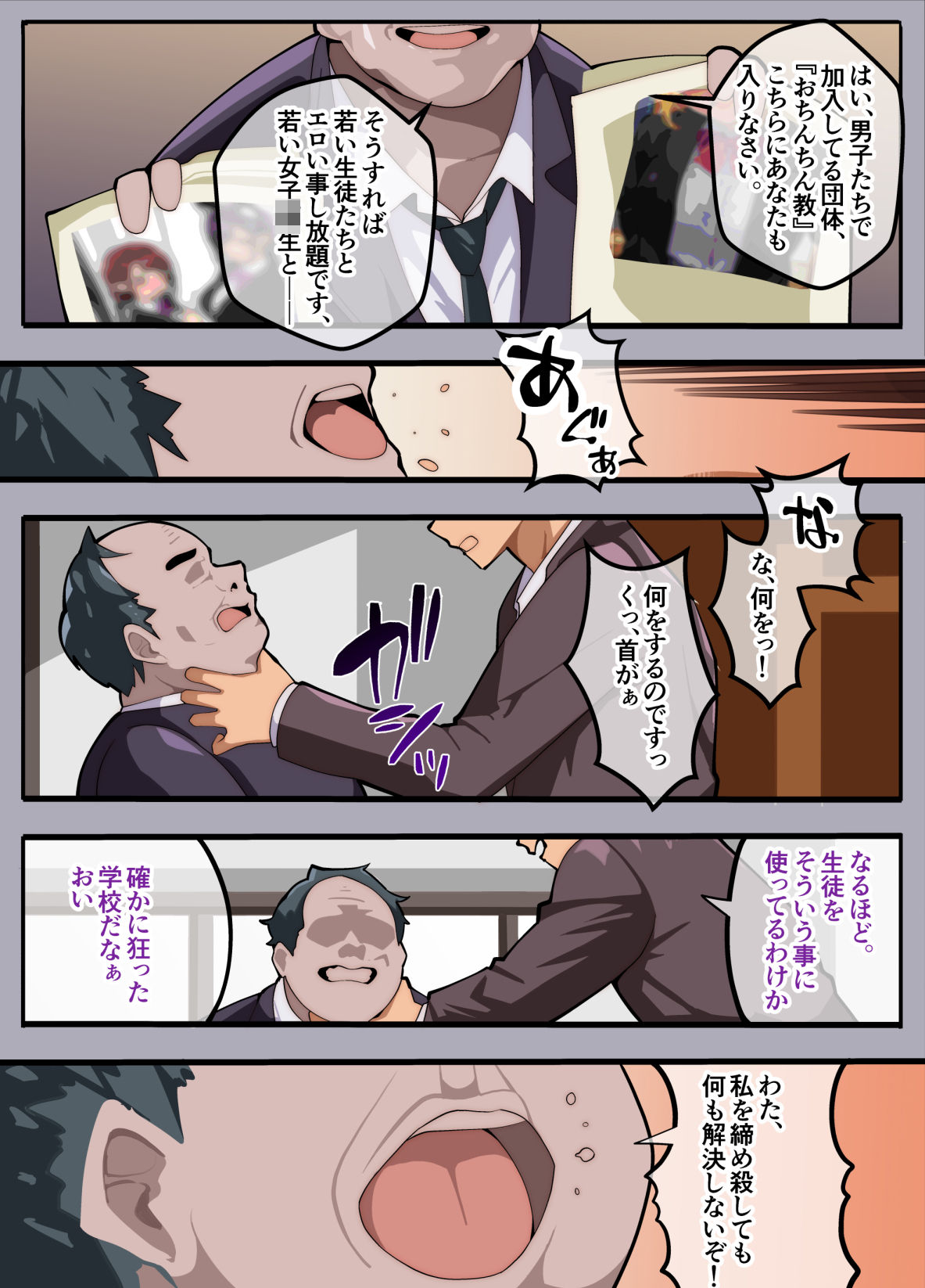 パパ活ぶ！【1】女装でパパ活！？そんなのアリ！？ サンプル4ページ目