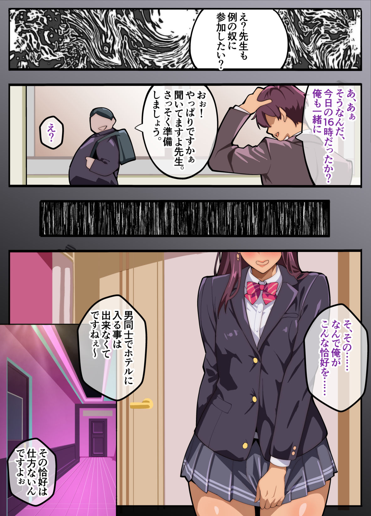 パパ活ぶ！【1】女装でパパ活！？そんなのアリ！？ サンプル5ページ目
