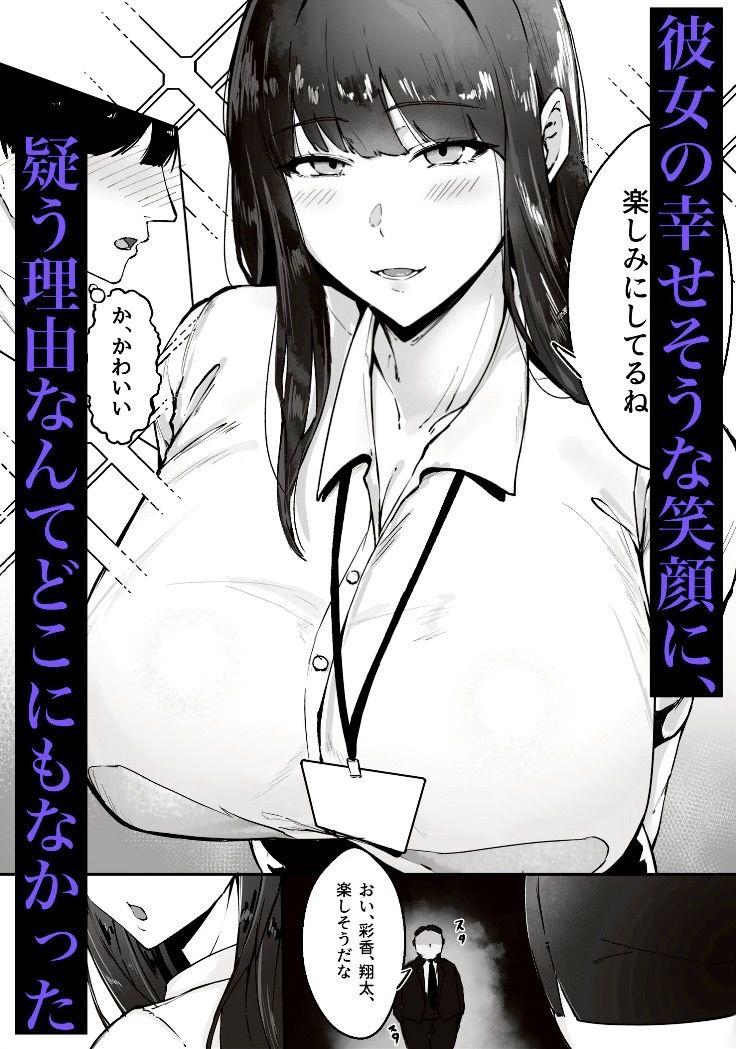気づけば彼女は、社長の腕の中で堕ちていた サンプル1ページ目