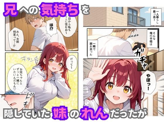 巨乳妹の気持ちが兄にバレたら サンプル3ページ目