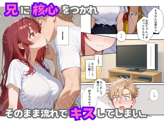 巨乳妹の気持ちが兄にバレたら サンプル4ページ目