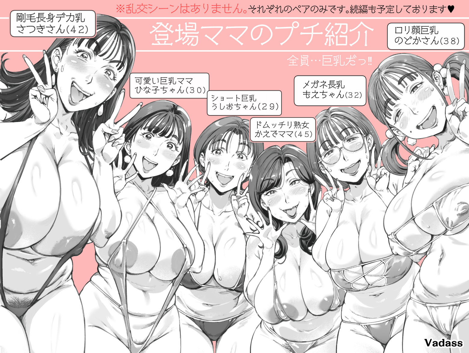 溺愛観察日記2  ママ友み〜んなでハメ撮り大運動会っ！ サンプル7ページ目