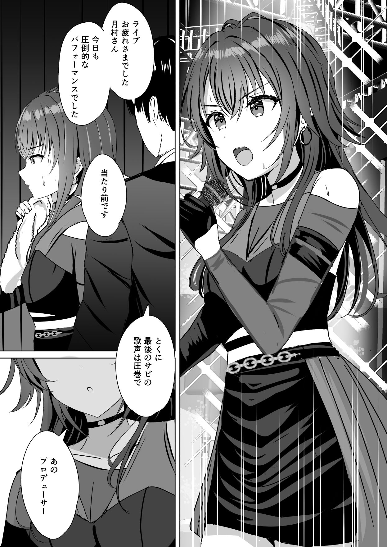 手毬をわからせプロデュース サンプル1ページ目