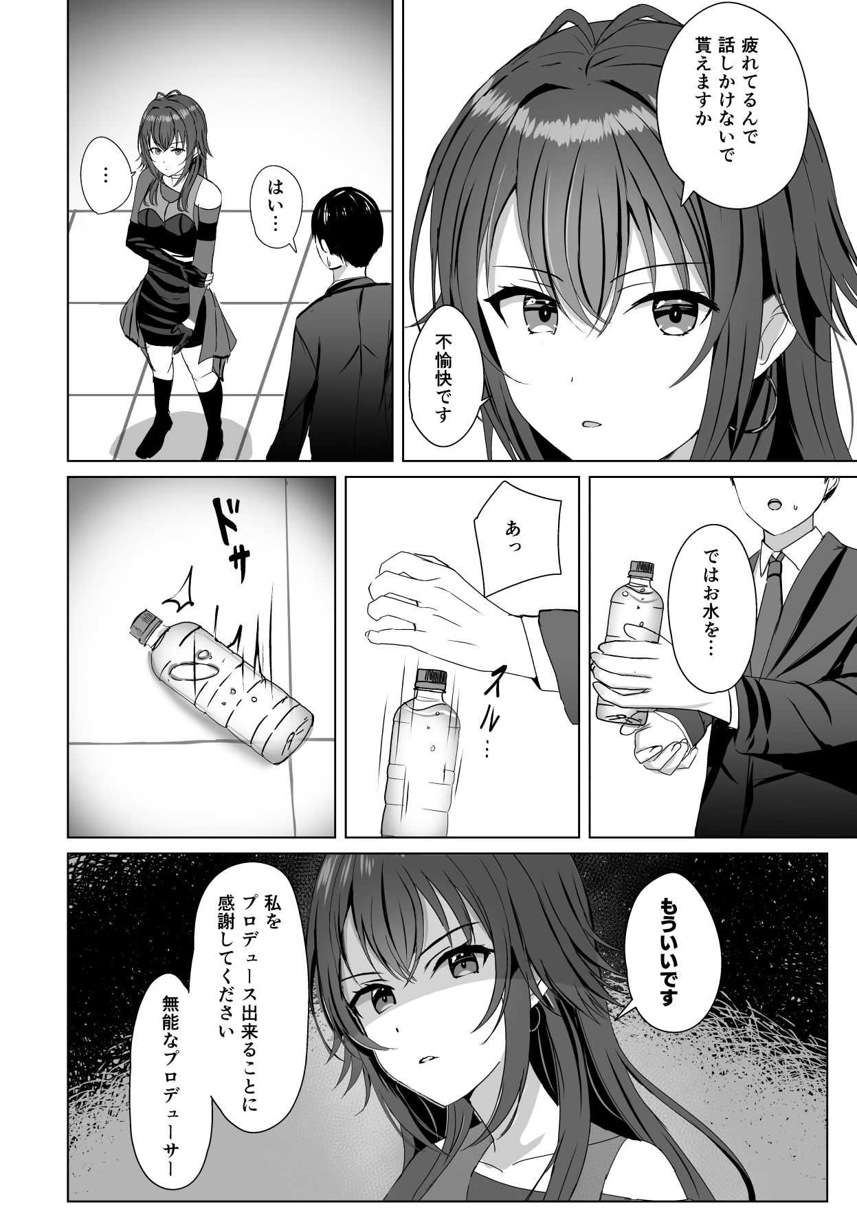 手毬をわからせプロデュース サンプル2ページ目