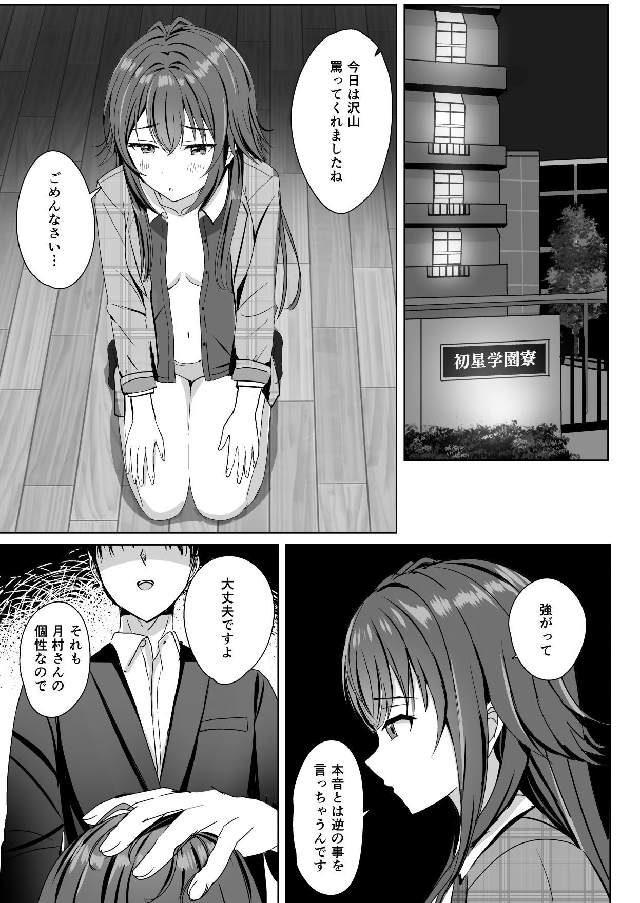 手毬をわからせプロデュース サンプル3ページ目