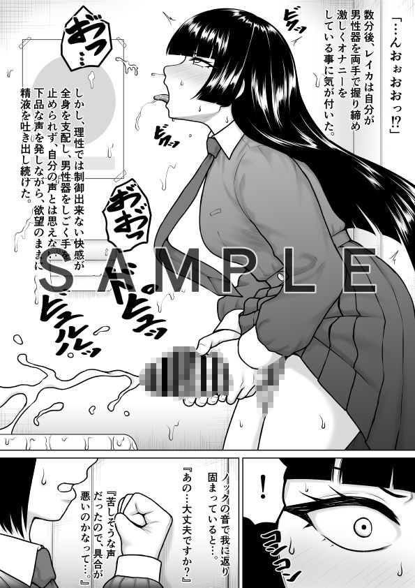チンポが生えて幸福に沈むまで サンプル4ページ目