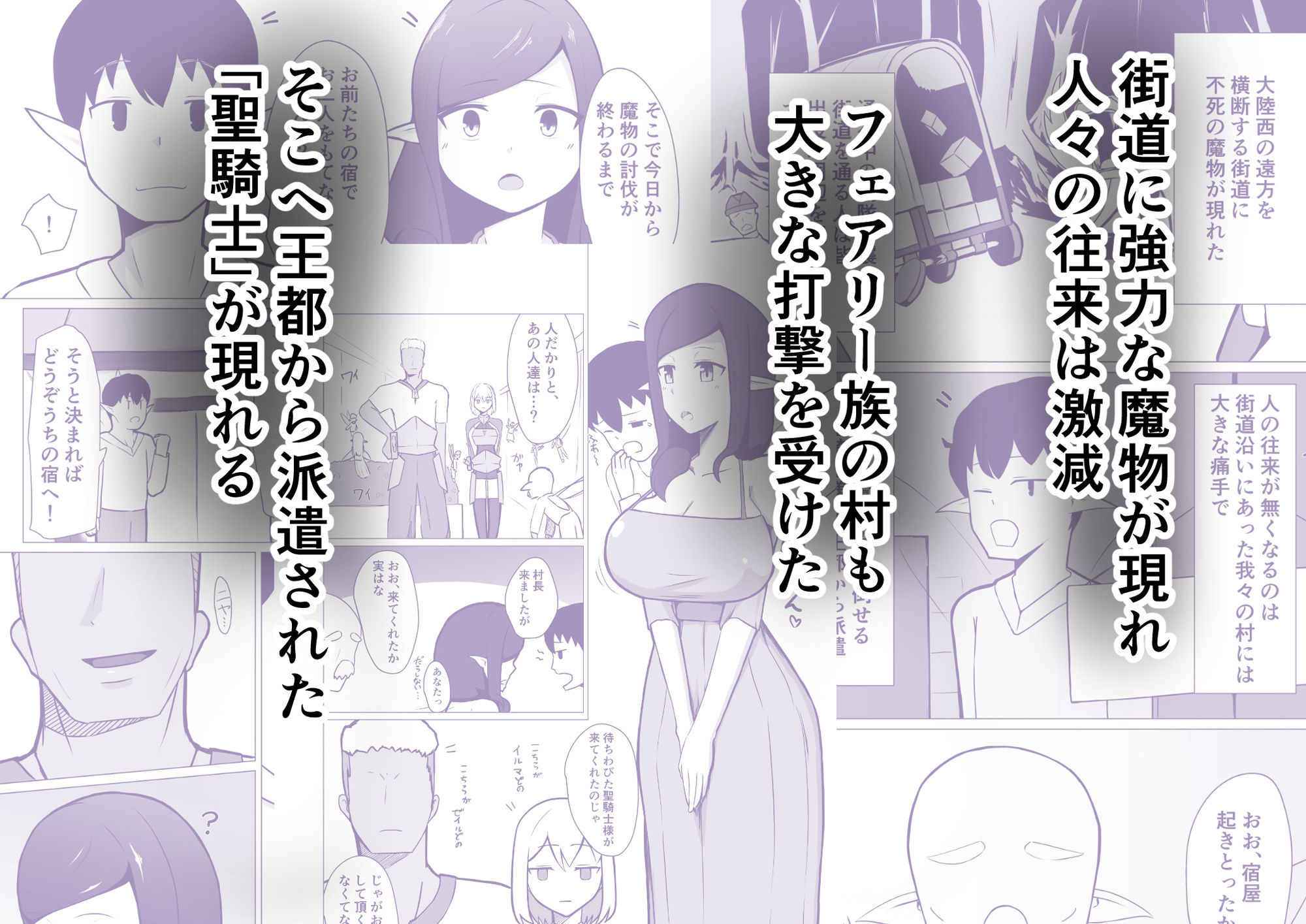 人妻フェアリーが人間♂に寝取られる話 サンプル1ページ目