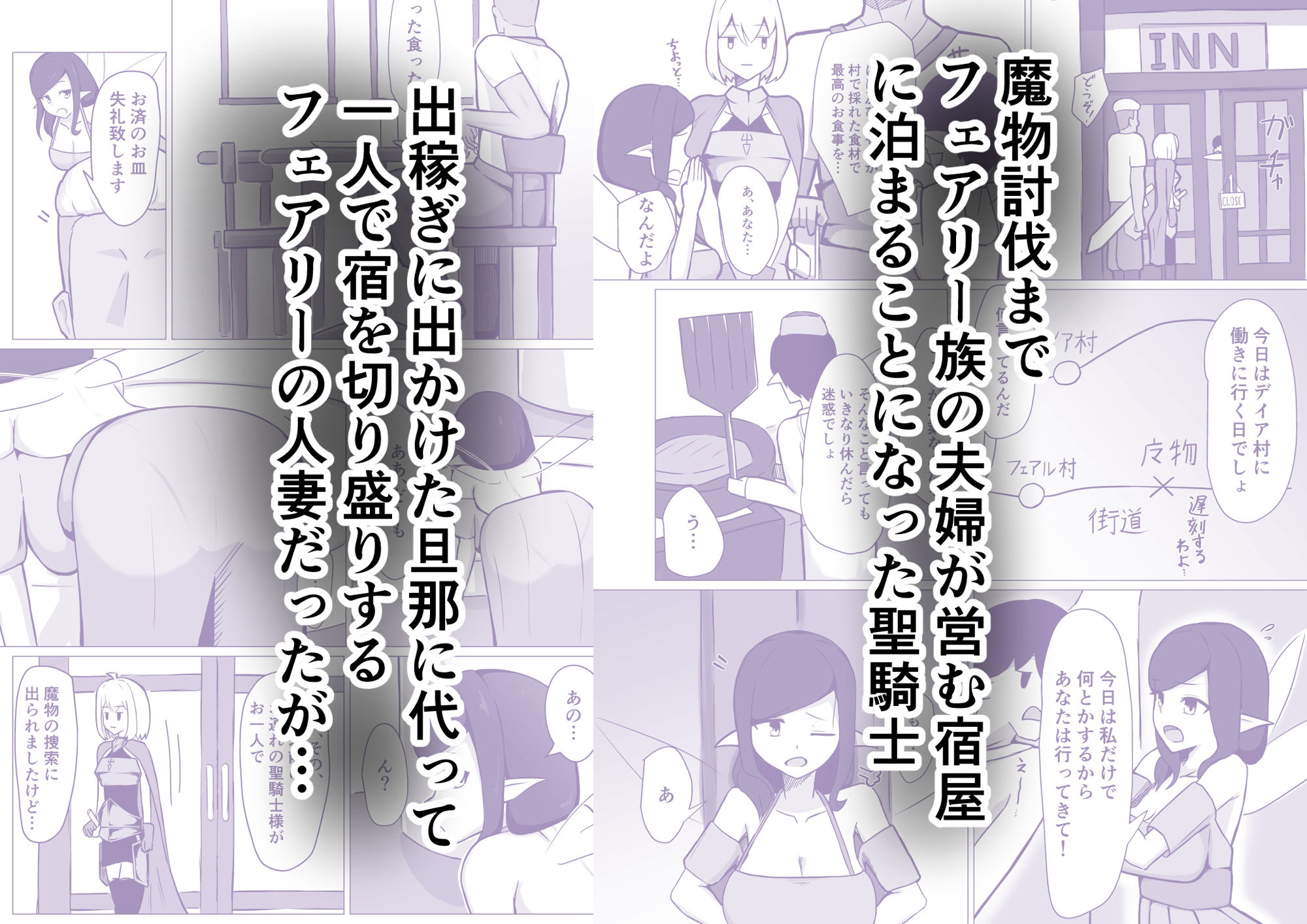 人妻フェアリーが人間♂に寝取られる話 サンプル2ページ目