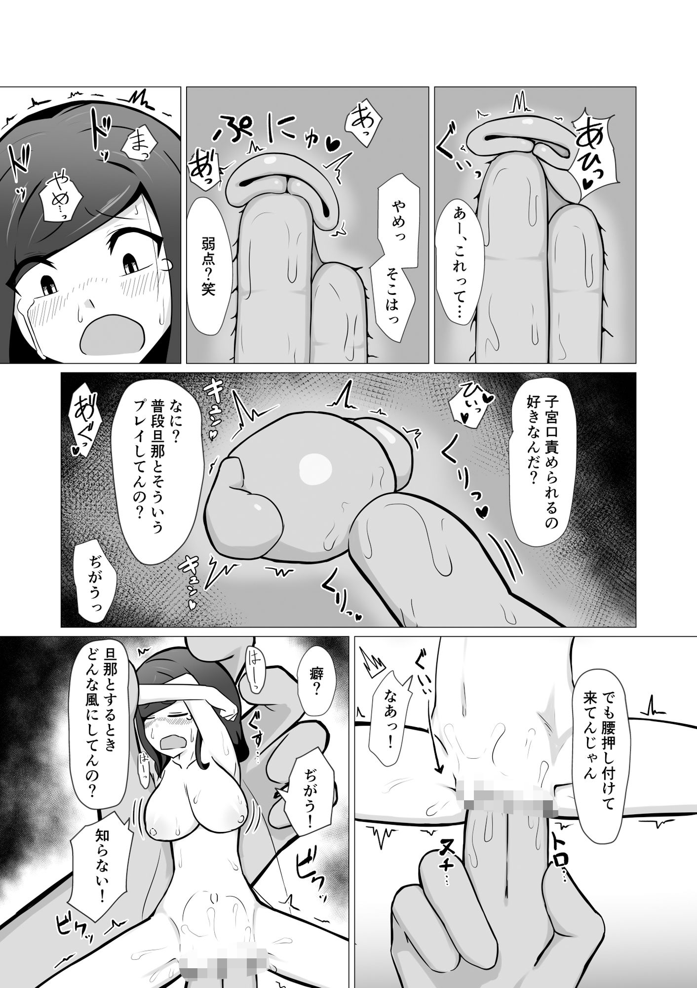 人妻フェアリーが人間♂に寝取られる話 サンプル8ページ目