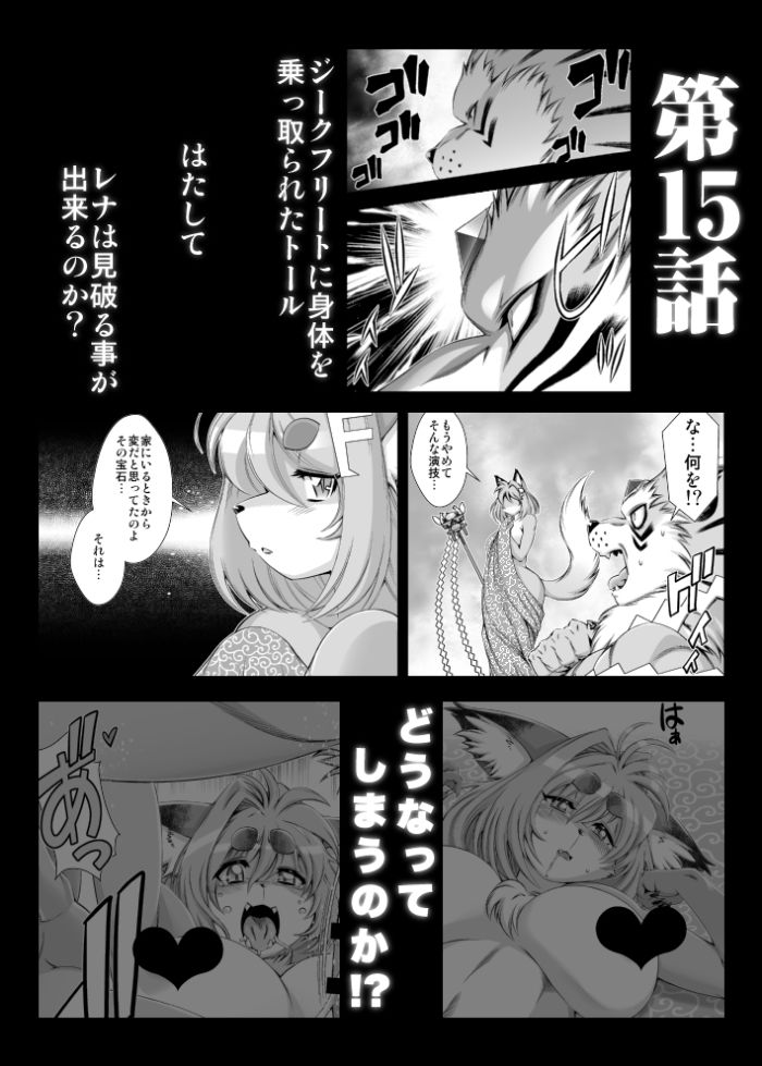 魔法の獣人フォクシィ・レナVol.15 サンプル1ページ目