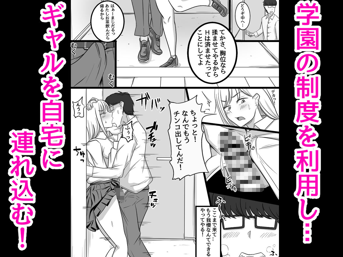 オタク君にメス堕ちしちゃうギャル サンプル2ページ目
