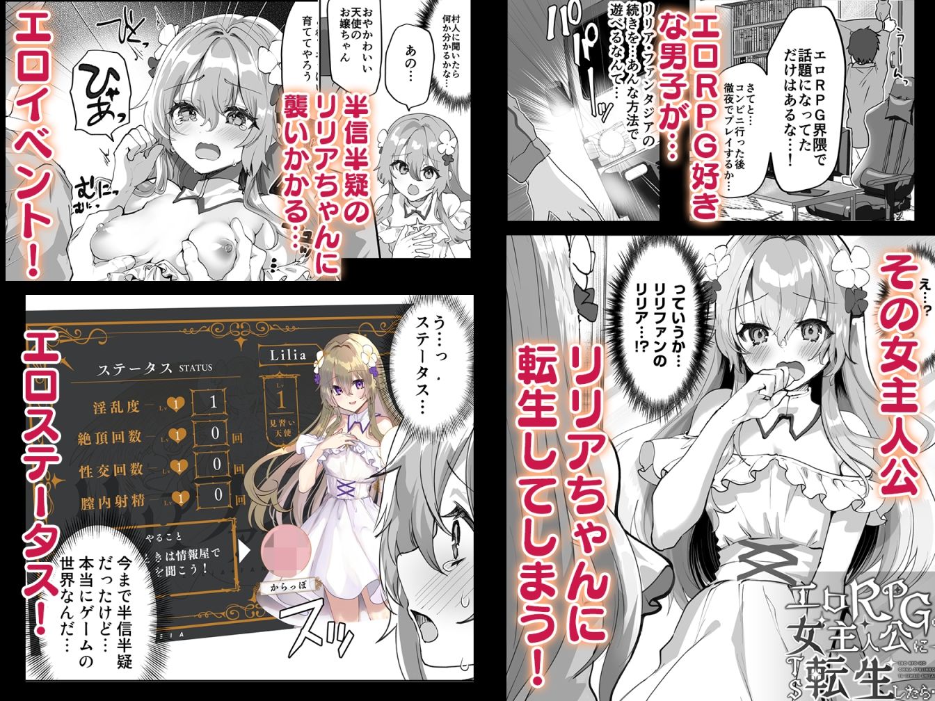 エロRPGの女主人公にTS転生したら…〜街エロイベント＆敗北エッチで処女喪失〜 サンプル2ページ目