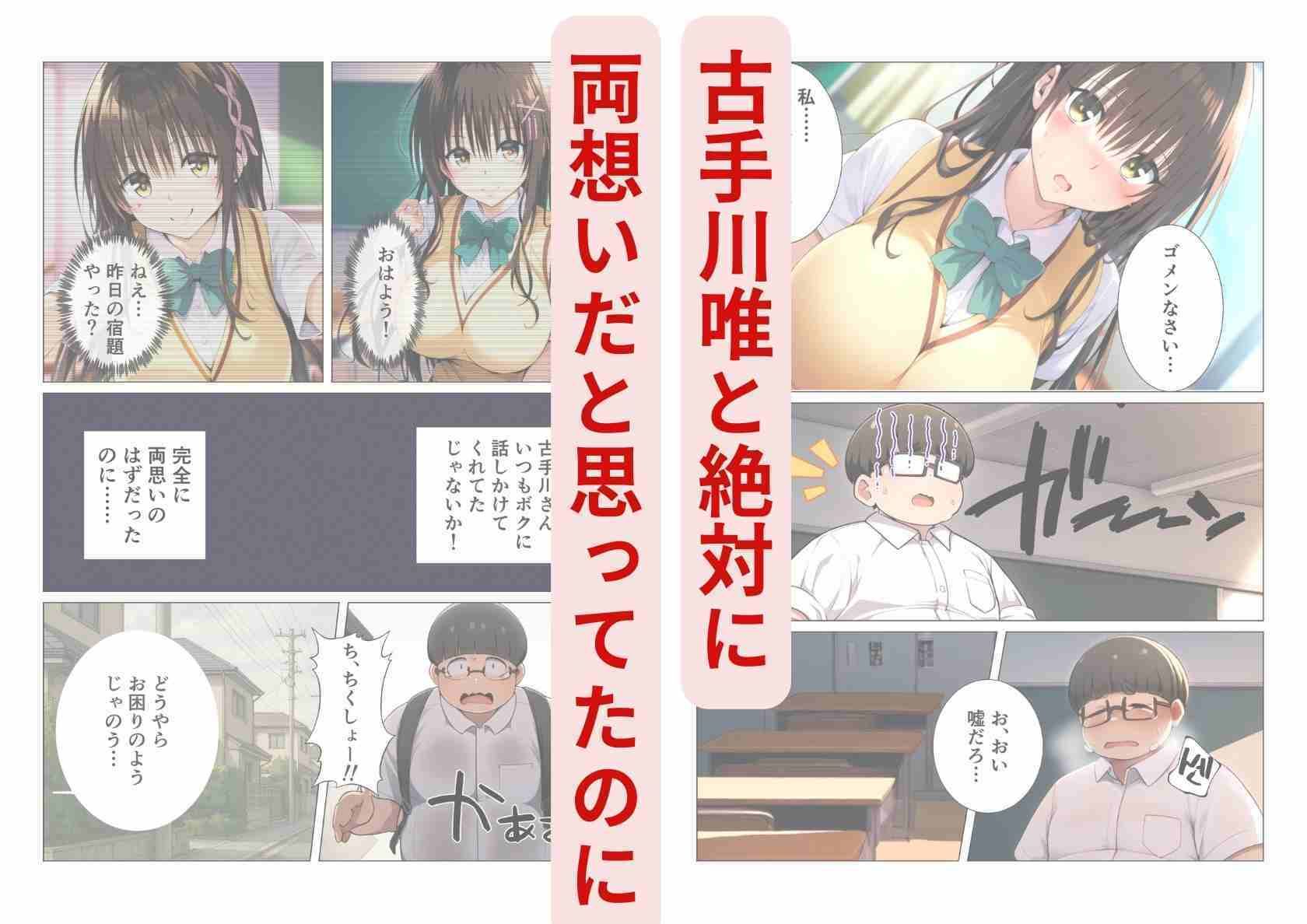 催淫アプリで、僕だけの古手川唯（制服・スク水） サンプル1ページ目