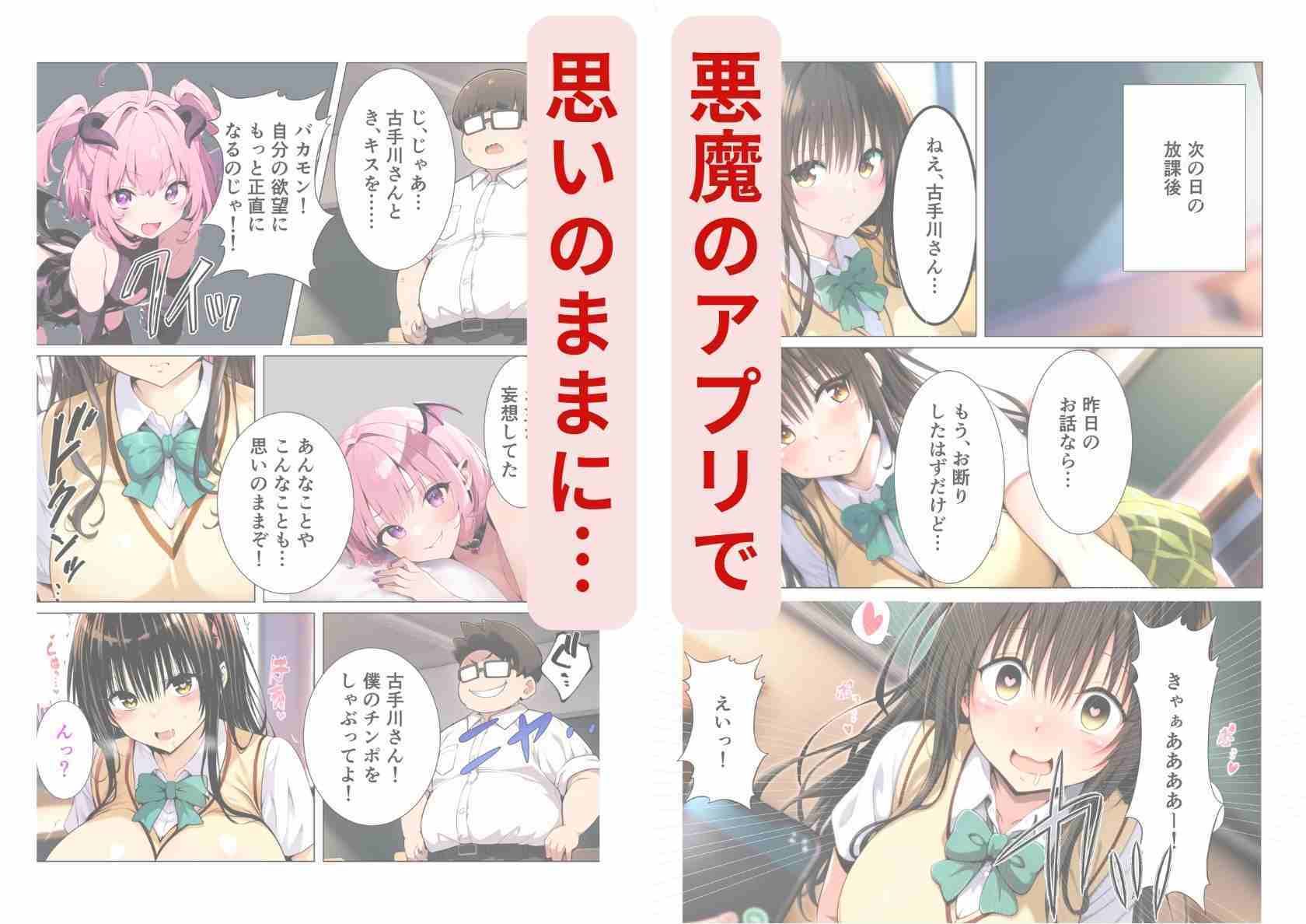 催淫アプリで、僕だけの古手川唯（制服・スク水） サンプル3ページ目