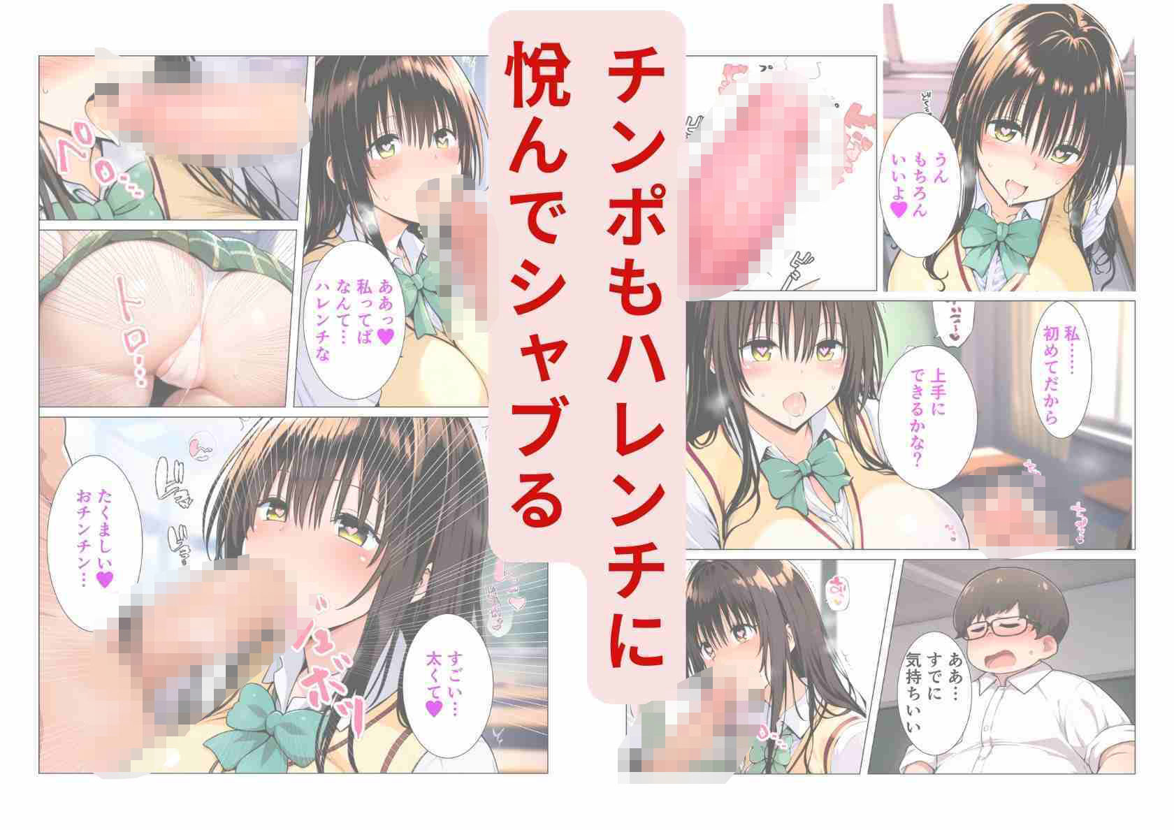 催淫アプリで、僕だけの古手川唯（制服・スク水） サンプル4ページ目
