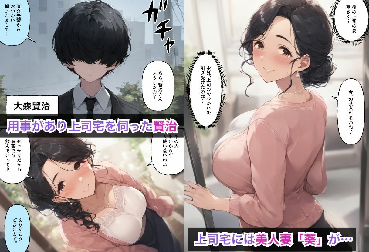 上司の嫁がエロいので中出しして寝取った話 サンプル1ページ目