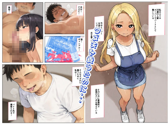 クズ夫を養うために黒ギャル人妻は今日もパ先で寝取られる サンプル1ページ目