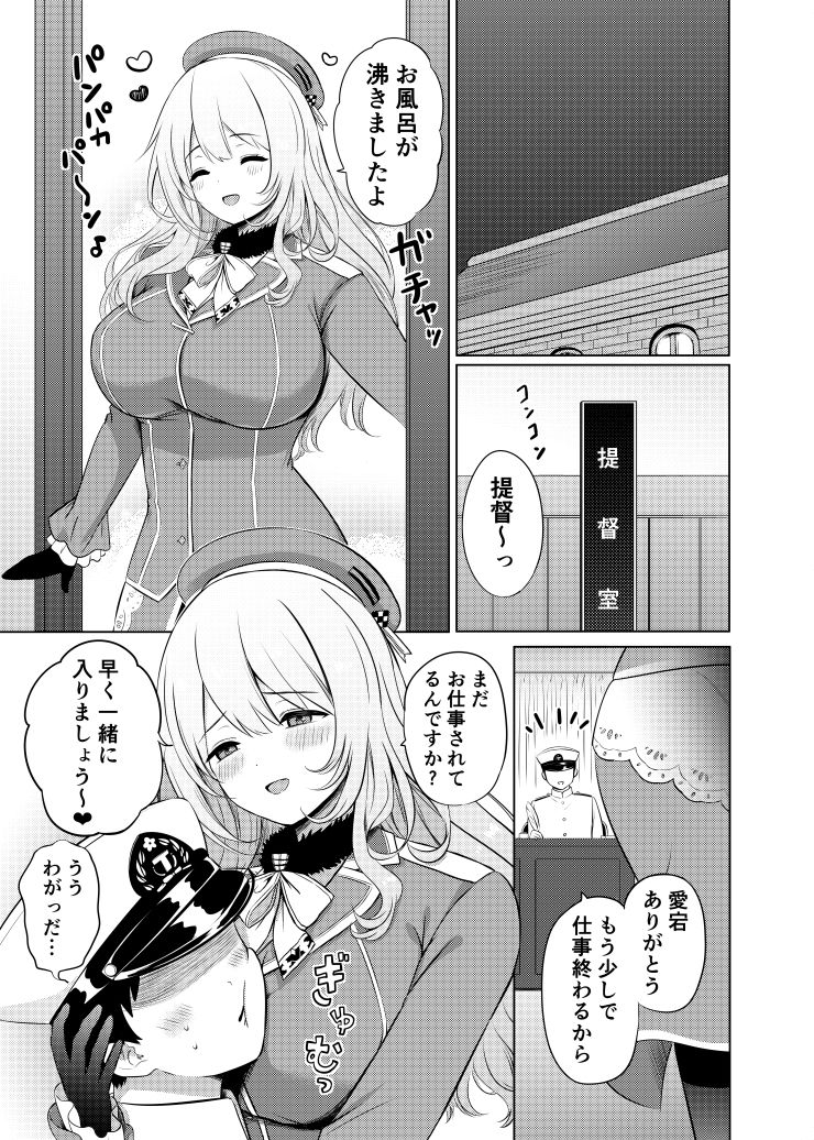 愛宕とお風呂で サンプル1ページ目