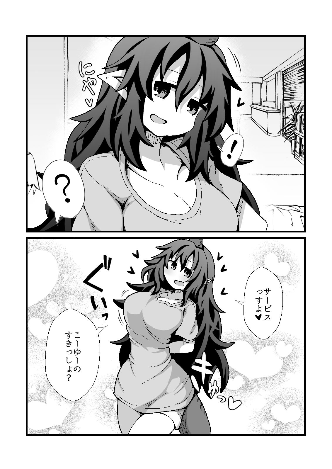 あーそういうのすきっすかー サンプル4ページ目