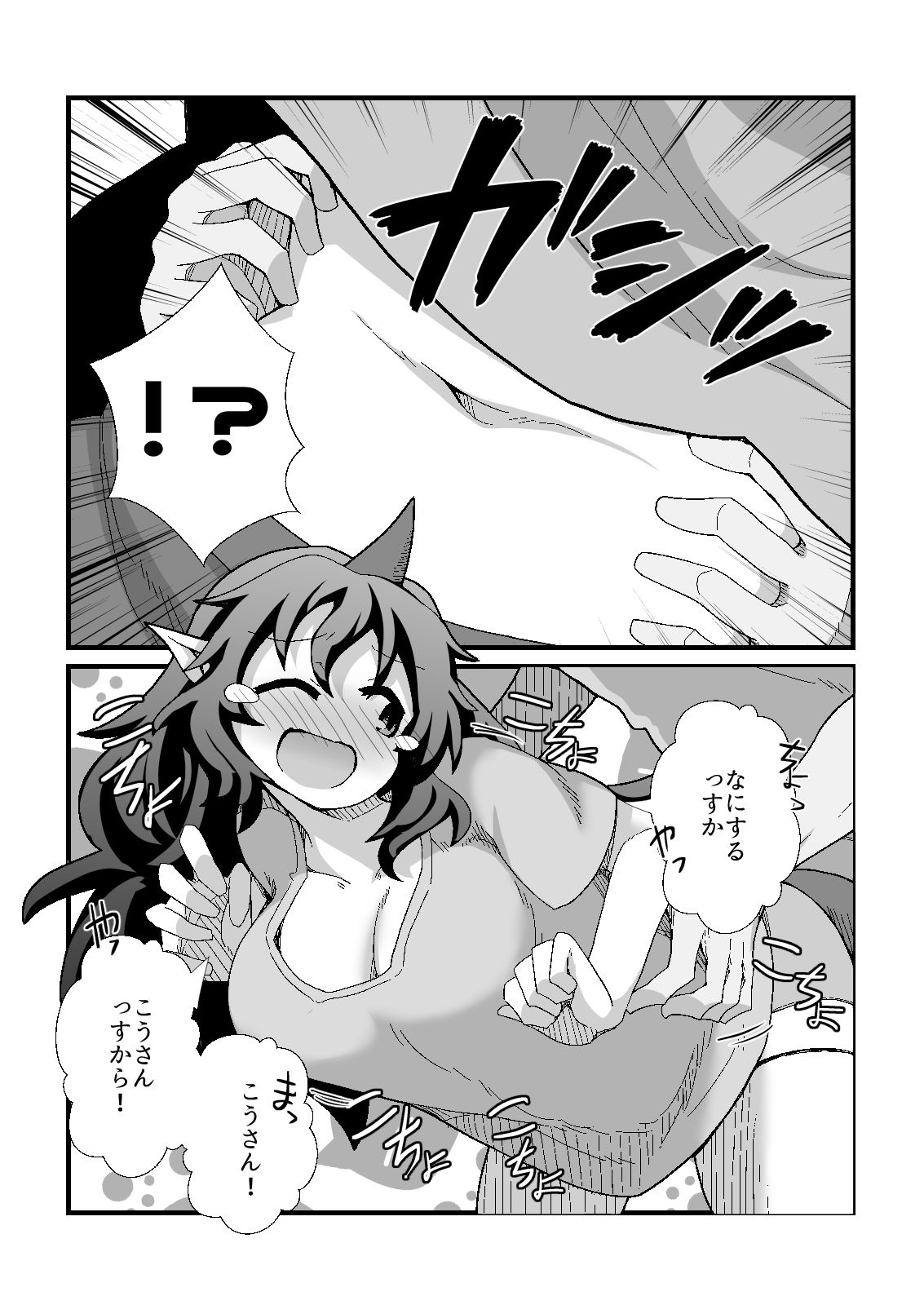 あーそういうのすきっすかー サンプル7ページ目