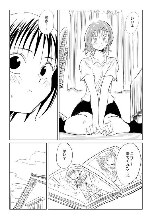 小春と実春 サンプル1ページ目