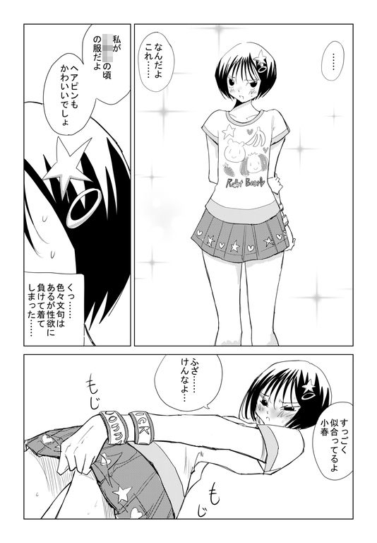 小春と実春 サンプル2ページ目