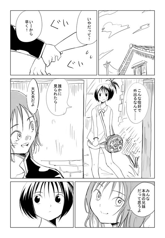 小春と実春 サンプル4ページ目