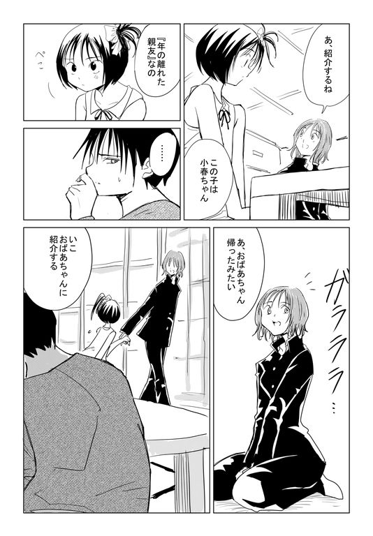 小春と実春 サンプル5ページ目