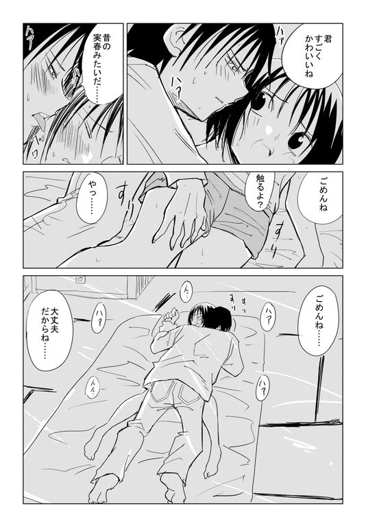 小春と実春 サンプル6ページ目