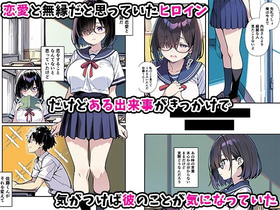 爆乳地味メガネが好きな男に沼パイを使って告白しそのままエッチする話 サンプル2ページ目
