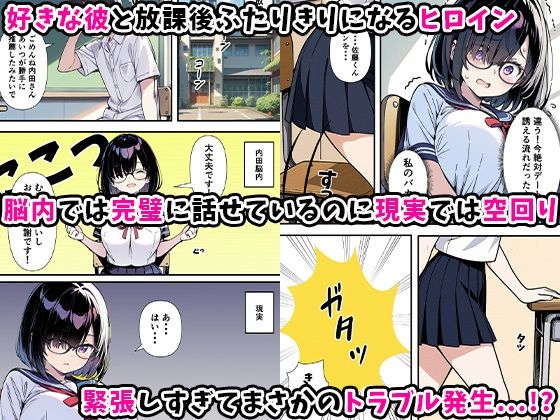爆乳地味メガネが好きな男に沼パイを使って告白しそのままエッチする話 サンプル3ページ目
