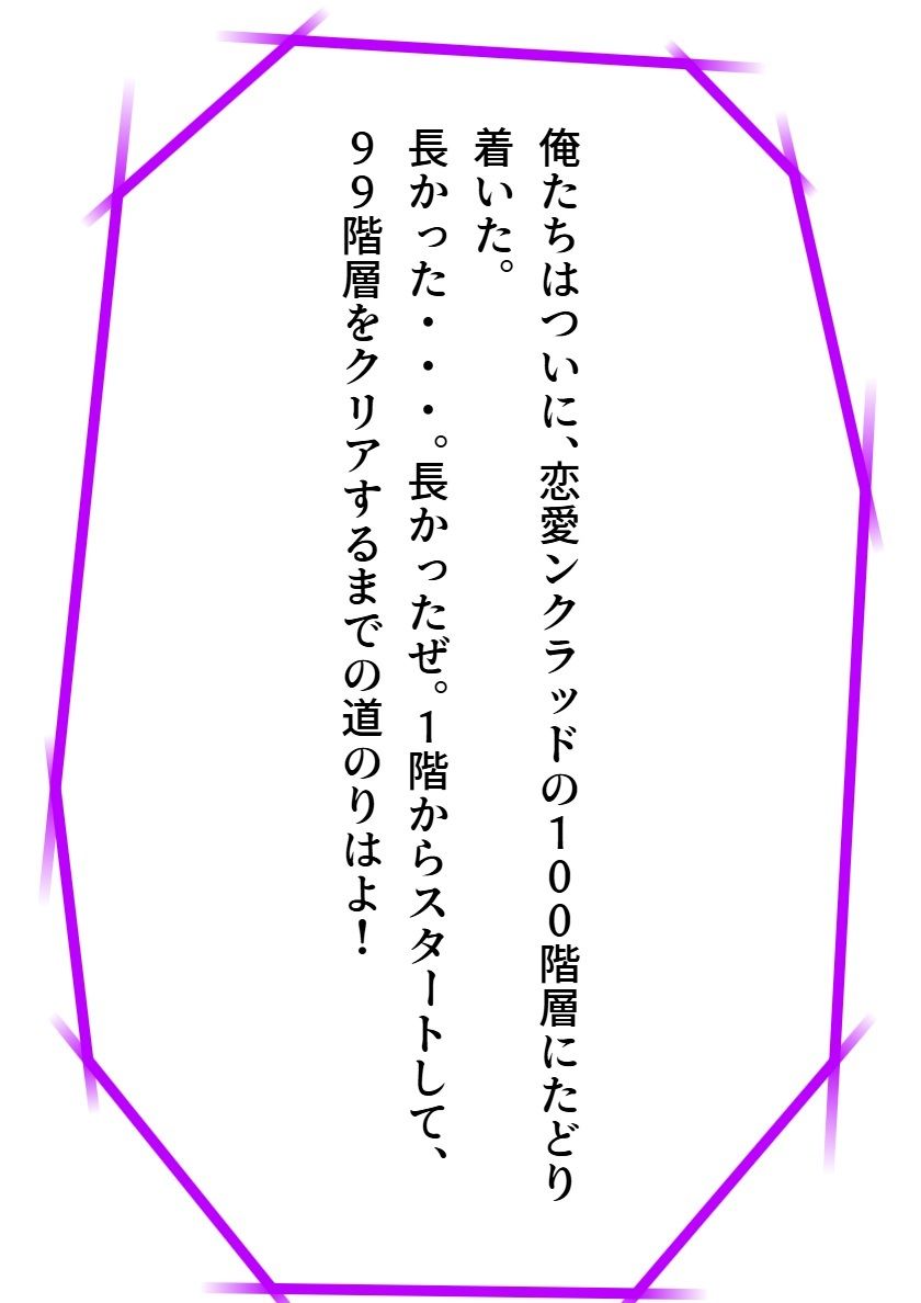 恋愛ンクラッド100階層 サンプル1ページ目