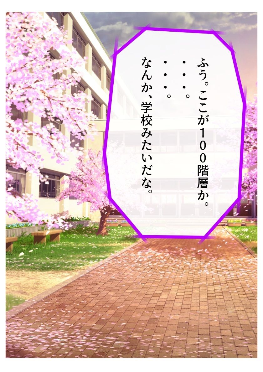 恋愛ンクラッド100階層 サンプル2ページ目