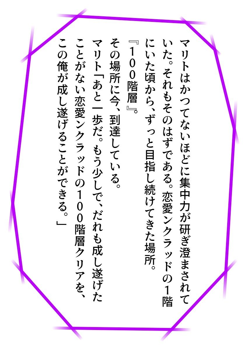 恋愛ンクラッド100階層 サンプル4ページ目